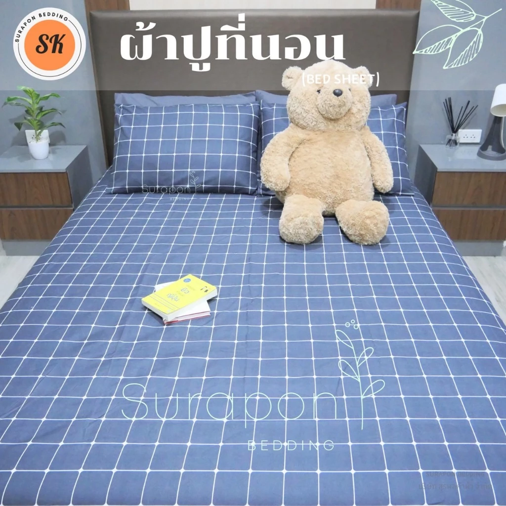 Suraphon : ผ้าปูที่นอนเดี่ยว (เฉพาะผ้าปูที่นอน) ขนาด 5 ฟุต และ 6 ฟุต ผ้าเนื้อหนานุ่ม ไม่ระคายเคืองผิว ซักง่าย แห้งเร็ว