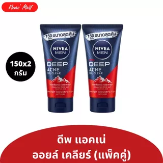 นีเวีย เมน โฟมล้างหน้า จัมโบ้ (แพ็คคู่) สูตร ดีพแดง ดีพ แอคเน่ ออยล์ เคลียร์ สครับ มัด โฟม ปริมาณ 150x2 กรัม