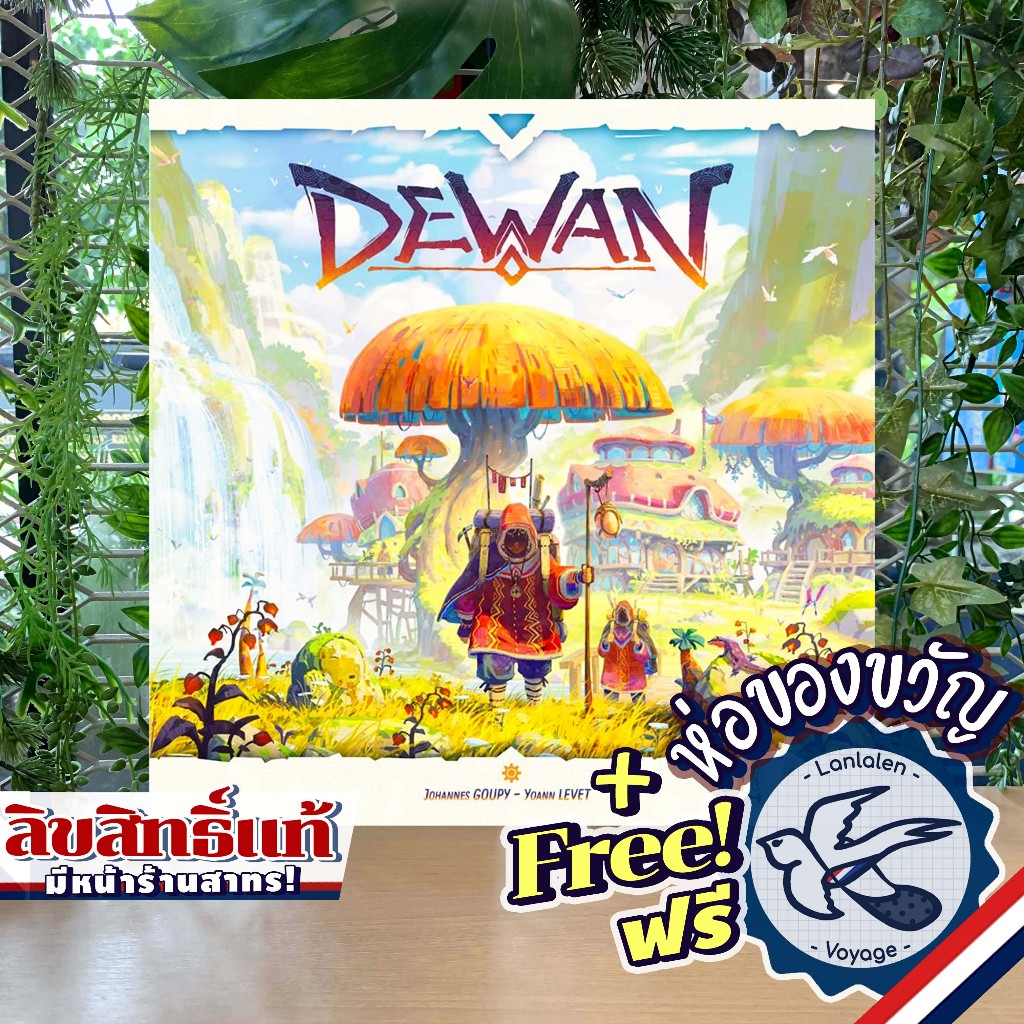 Dewan ห่อของขวัญฟรี [Boardgame]