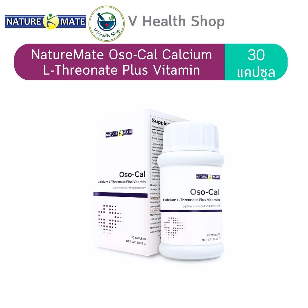 Naturemate OSO-CAL Calcium L-Threonate Plus Vitamin บรรจุ 30 เม็ด