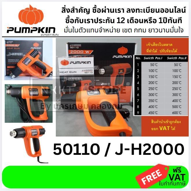 50110 / J-H2000 ปืนเป่าลมร้อน 2000W ปรับละเอียดกว่า  PUMPKIN สินค้าเเท้รับประกันจากผู้เเทนจำหน่าย