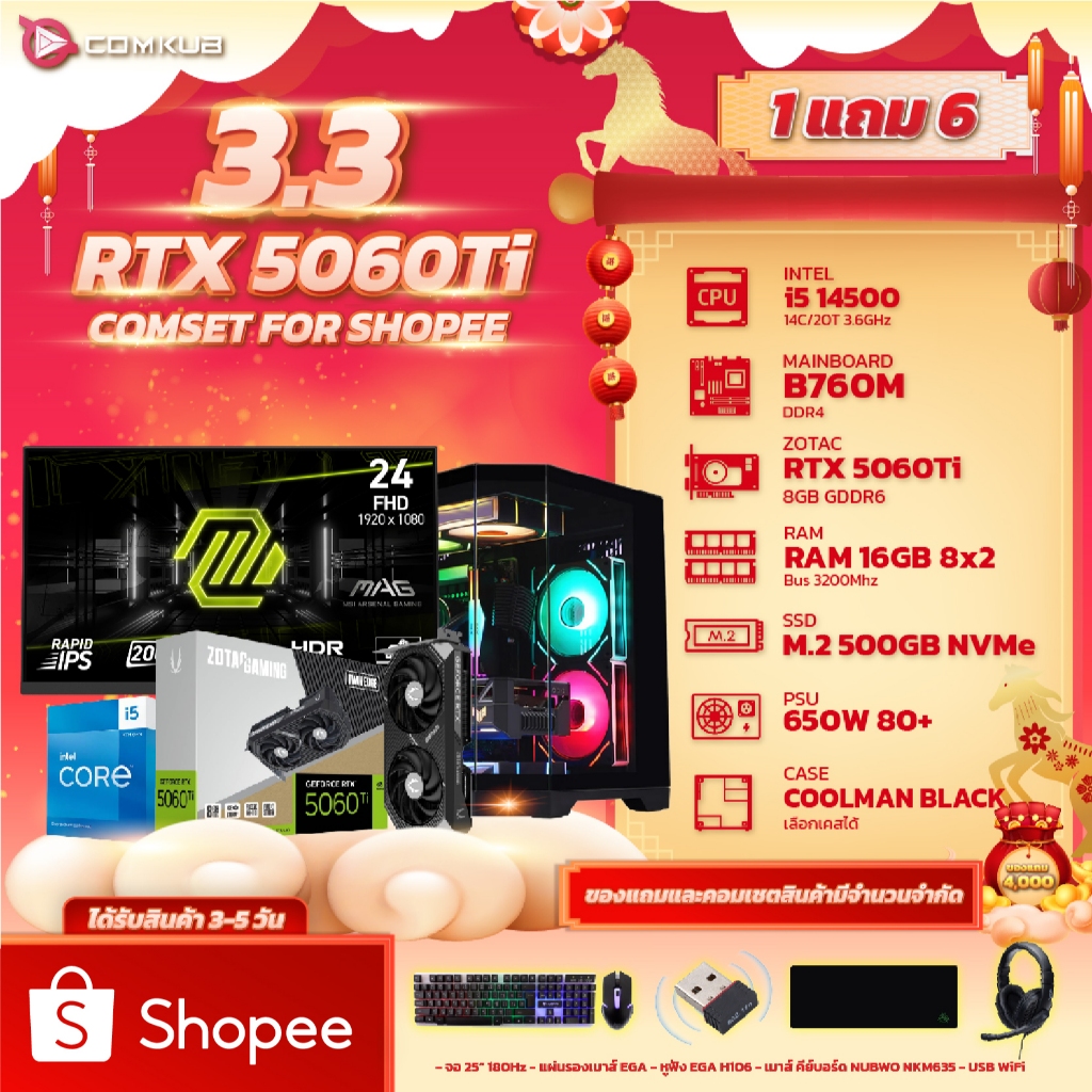 COMKUB คอมประกอบ  i5 14500 + RTX 5060 Ti + RAM 16GB + M.2 500GB มือ 1 ประกันศูนย์ไทย 3 ปี (ซื้อครบชุ