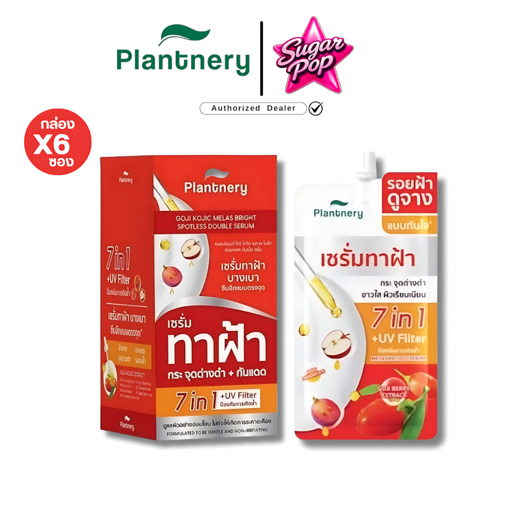 (6ซอง/กล่อง) Plantnery Goji Kojic Melas Bright Spotless Double Serum แพลนเนอรี่ เซรั่มทาฝ้า [6826]