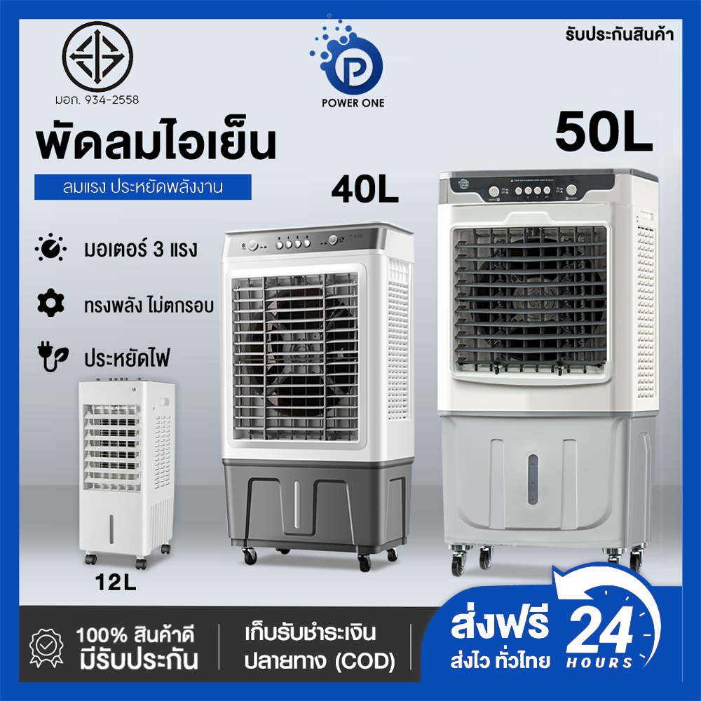 12L/60L พัดลมน้ำ พัดลมไอระเหยเคลื่อนที่ พัดลมไอเย็น ปริมาณอากาศขนาดใหญ่ 6,000 การกระจายความร้อน
