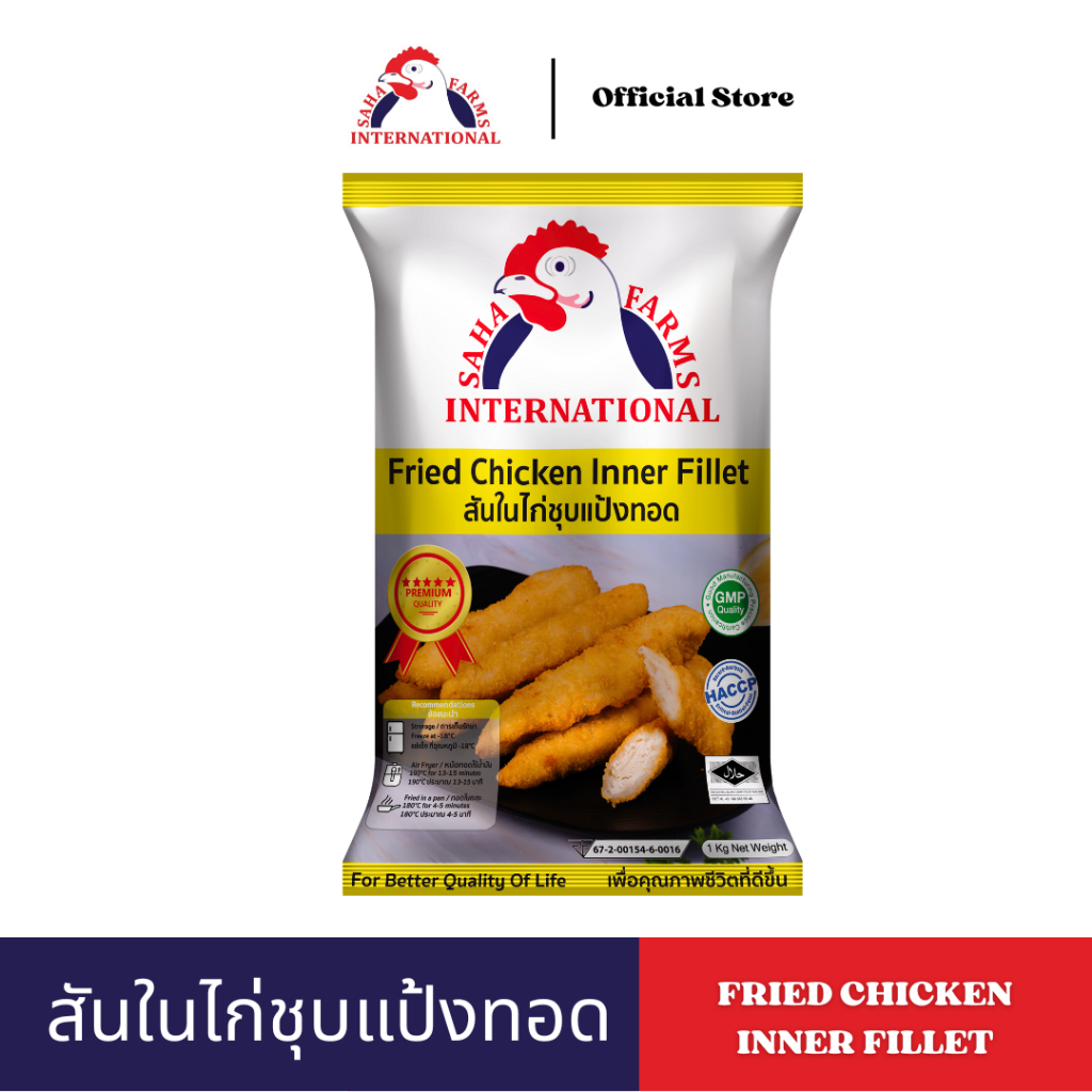 สันในไก่ชุบแป้งทอด ตราสหฟาร์ม (มีฮาลาล) 200g/1kg SahaFarms Fried Chicken Inner Fillet 200g/1kg (📌Halal)