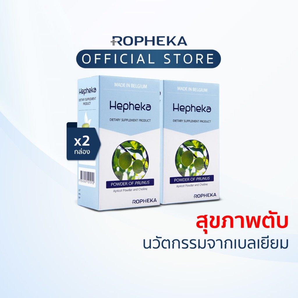 [ล็อตใหม่!] Hepheka เฮฟฟีก้า อาหารเสริมสำหรับตับจากเบลเยียม (2 กล่อง 60 เม็ด)