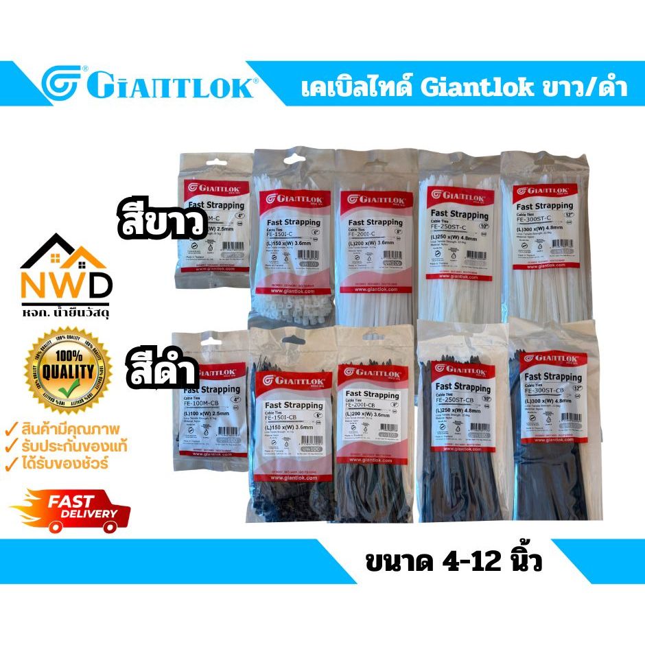 เคเบิลไทด์ Giantlok ขาว/ดำ มีหลายขนาด  4/6/8นิ้ว 100ชิ้น/แพค