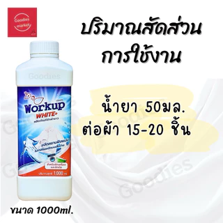 Workup Set คู่ซักขาว+ขจัดคราบเหลือง | น้ำยาซักผ้าขาว 1L + น้ำยาขจัดคราบเหลือง 500ml | สูตรโรงแรม-รีสอร์ท ของแท้