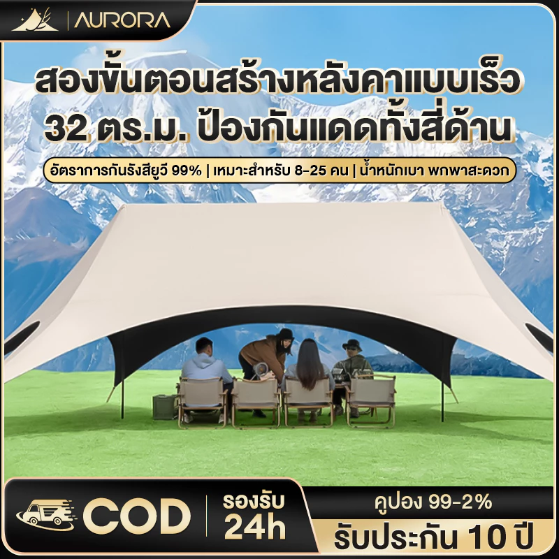 อุปกรณ์ครบชุด ฟลายชีท ผ้าใบ 32㎡ เต้นท์แคมปิ้ง อุปกรณ์เดินป่าตั้งแคมป์ กันแดด กันฝน ฟรายชีท