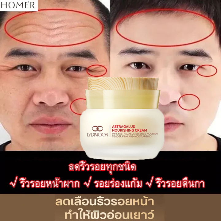 ครีมต่อต้านริ้วรอย ครีมลดริ้วรอย HOMER 50ml ลดริ้วรอยทุกชนิด ริ้วรอยหน้าผาก  รอยร่องแก้ม  ริ้วรอยตืนกา
