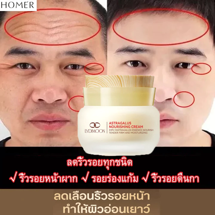 ครีมต่อต้านริ้วรอย ครีมลดริ้วรอย HOMER 50ml ลดริ้วรอยทุกชนิด ริ้วรอยหน้าผาก รอยร่องแก้ม ริ้วรอยตืนกา