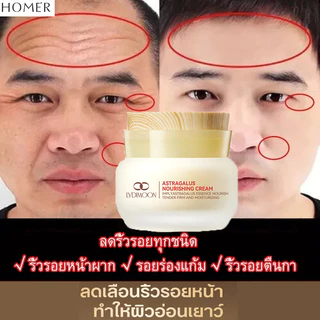 ครีมต่อต้านริ้วรอย ครีมลดริ้วรอย HOMER 50ml ลดริ้วรอยทุกชนิด ริ้วรอยหน้าผาก รอยร่องแก้ม ริ้วรอยตืนกา