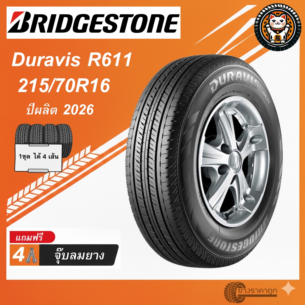 Bridgestone Duravis R611 215/70R16 4 เส้น ยางใหม่ปี2026 ผ้าใบ 8 ชั้น ยางรถกระบะ บริสโตน ขอบ16 ทนทาน 