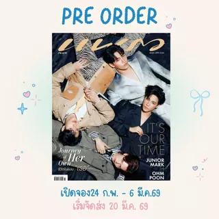 Se-ed (ซีเอ็ด) : นิตยสาร แพรว ฉบับที่ 1028 ประจำเดือน มี.ค.-เม.ย.69  ปก จูเนียร์-มาร์ค-โอห์ม-ปูน (สินค้าสั่งจอง)