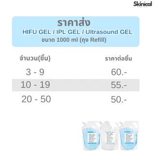 ขายส่ง IPL Gel, HIFU Gel, Ultrasound Gel ถุงรีฟิล 1,000ml เจลอัลตราซาวน์ เจลใส เจลไอพีแอล