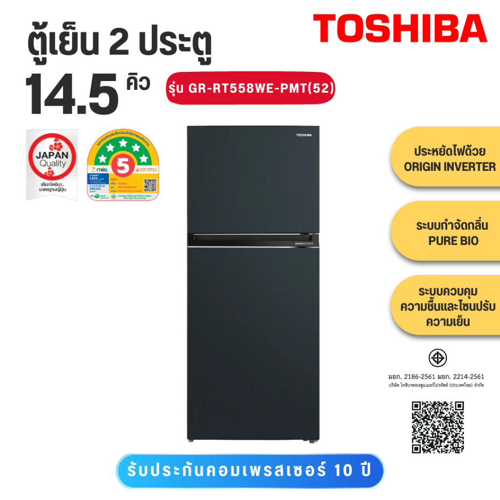 TOSHIBA ตู้เย็น 2 ประตู GR-RT558WE-PMT(52) 14.5Q