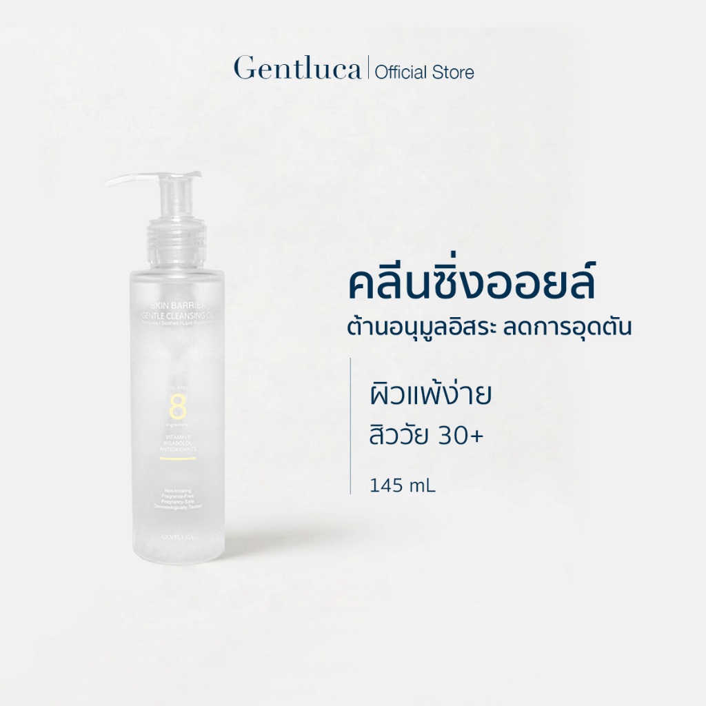 คลีนซิ่งออยล์ ไม่อุดตัน 145mL – Gentluca Cleansing Oil | ผิวแพ้ง่าย สิววัย30+