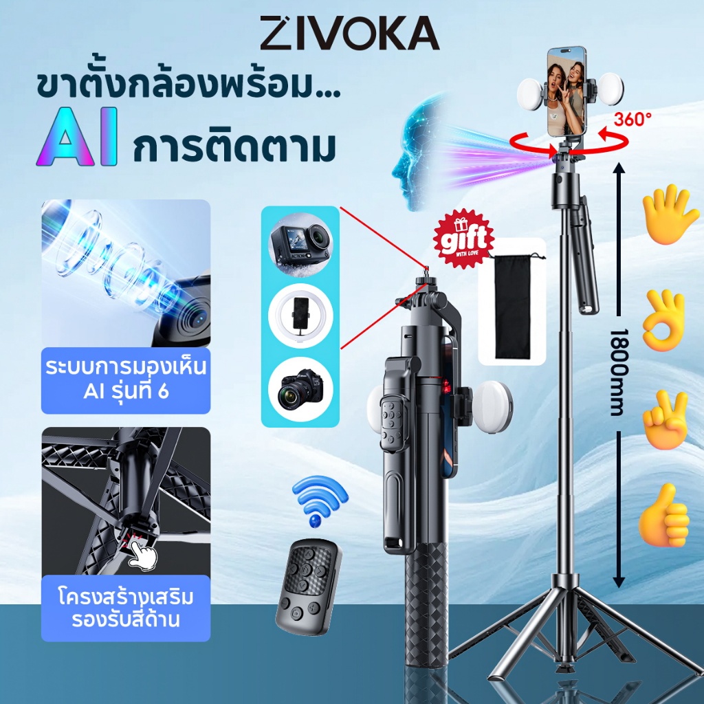 ZIVOKA ไม้เซลฟี่กิมบอล Selfie Stick รีโมทบลูทูธ ขาตั้งกล้อง 1.8M หมุน 360° ไฟเสริม AI ติดตามใบหน้า Vlog ไลฟ์สด ZG01