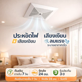 พัดลมระบายอากาศติดเพดาน 8/10/12 นิ้ว แรงมาก สำหรับห้องครัวและห้องน้ำ แถมท่อลม 1 ม. รับประกัน 3 ปี