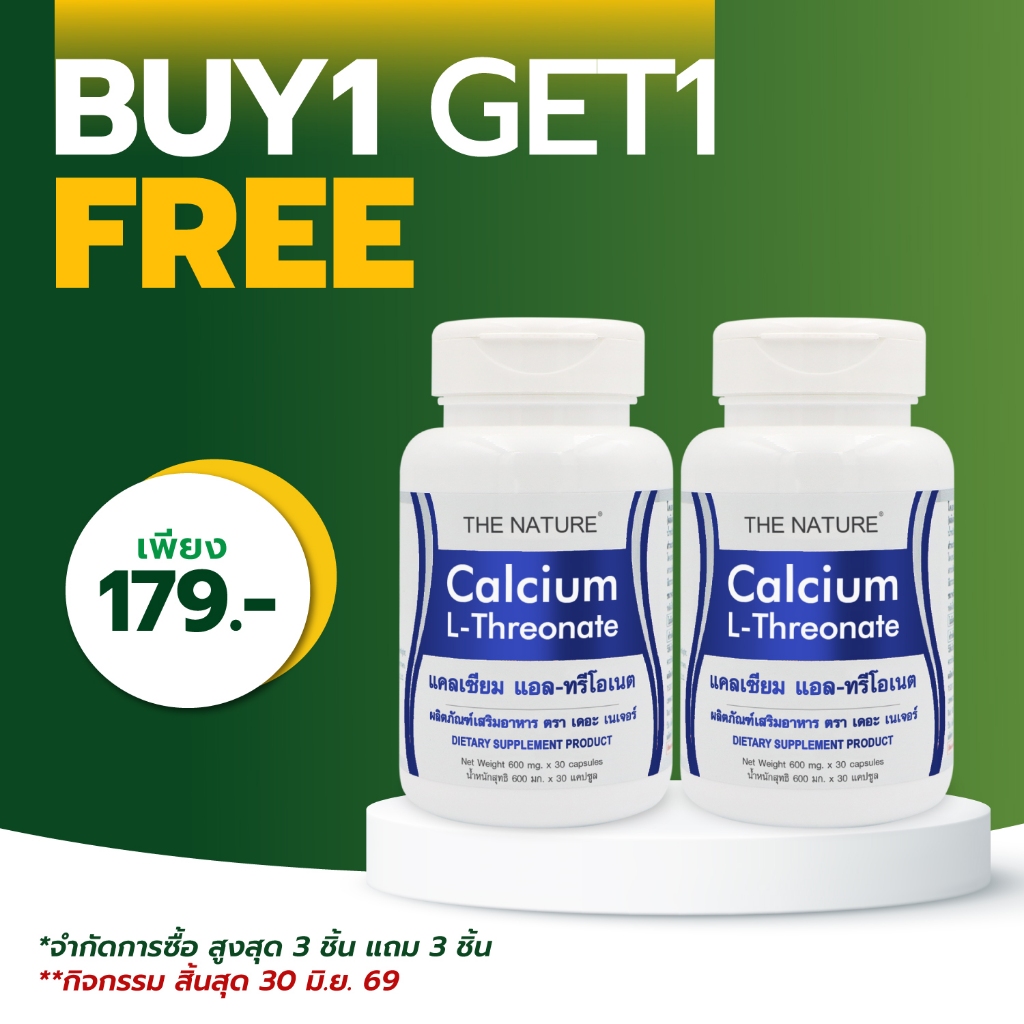 [ซื้อ 1 แถม 1] แคลเซียม แอลทรีโอเนต Calcium L-Threonate THE NATURE เดอะเนเจอร์ แอล-ทรีโอเนต แคลเซียม LThreonate