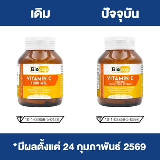 [ซื้อ 1 แถม 1] วิตามินซี 1000 มก. ไบโอแคป Vitamin C 1000 mg. plus Citrus Extract Biocap วิตามินซี1000 วิตซี1000
