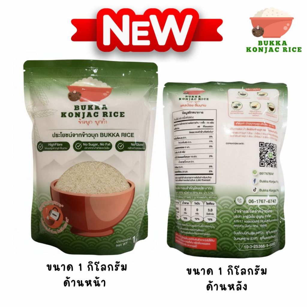 ข้าวบุกหอมมะลิ Bukka  บุกก้า แคลลอรี่น้อย Low Carb ขนาด 1 กิโลกรัม ใส่น้ำร้อนพร้อมทานคุมน้ำตาล รูปที่ 6