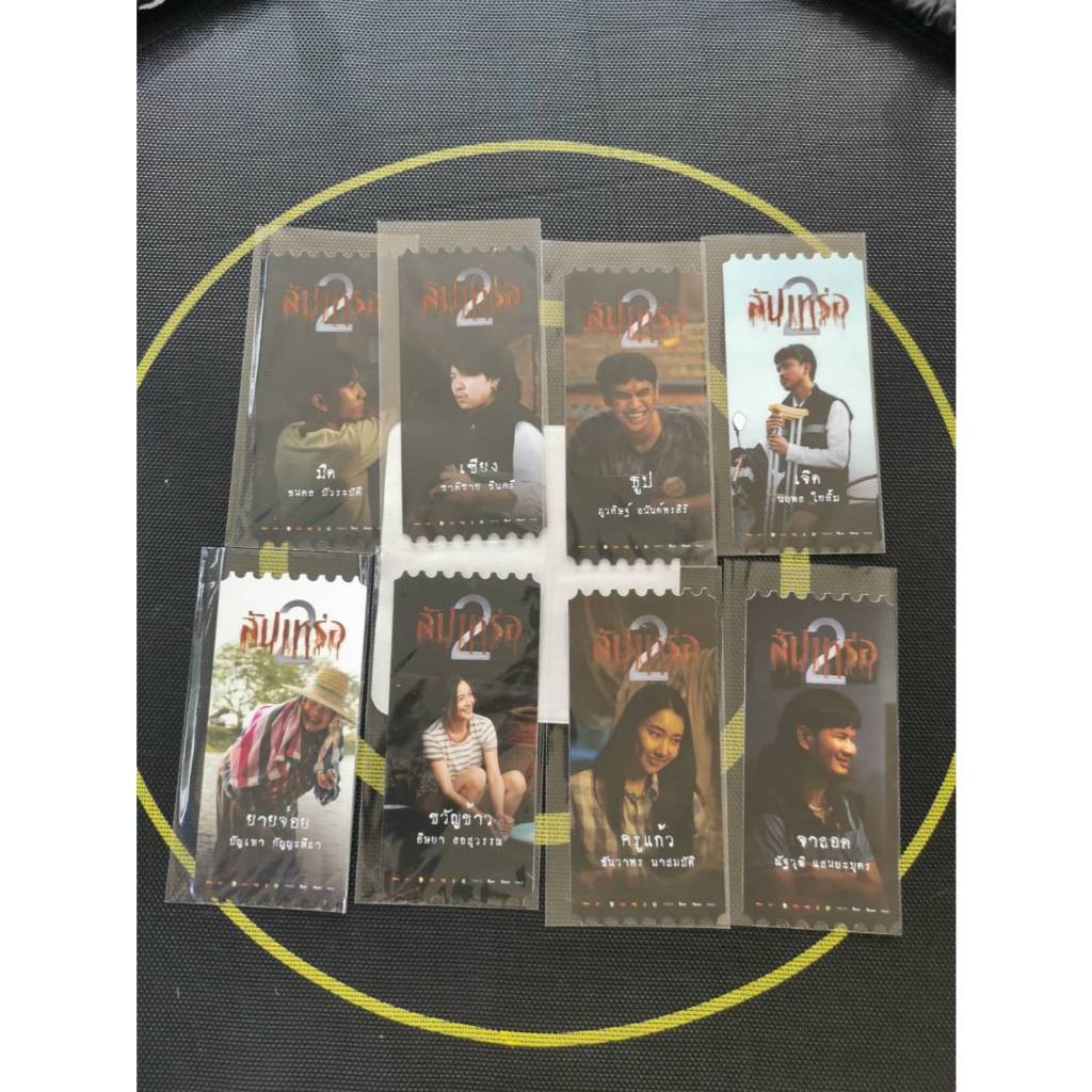 สัปเหร่อ 2 COLLECTTIBLE TICKET สำหรับนักสะสม