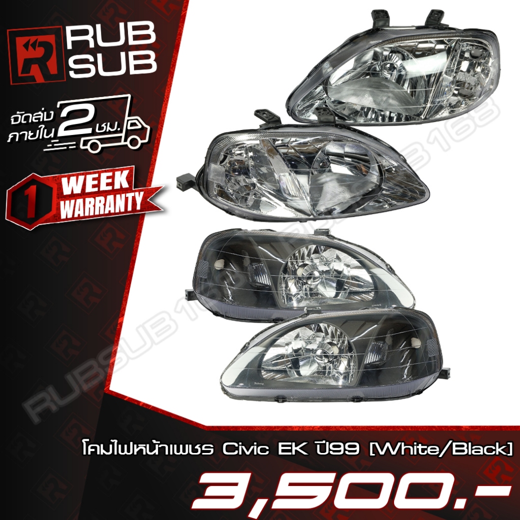 โคมไฟหน้าเพชร Civic EK (โคมขาว-โคมดำ) (EK-99) #ราคาต่อคู่