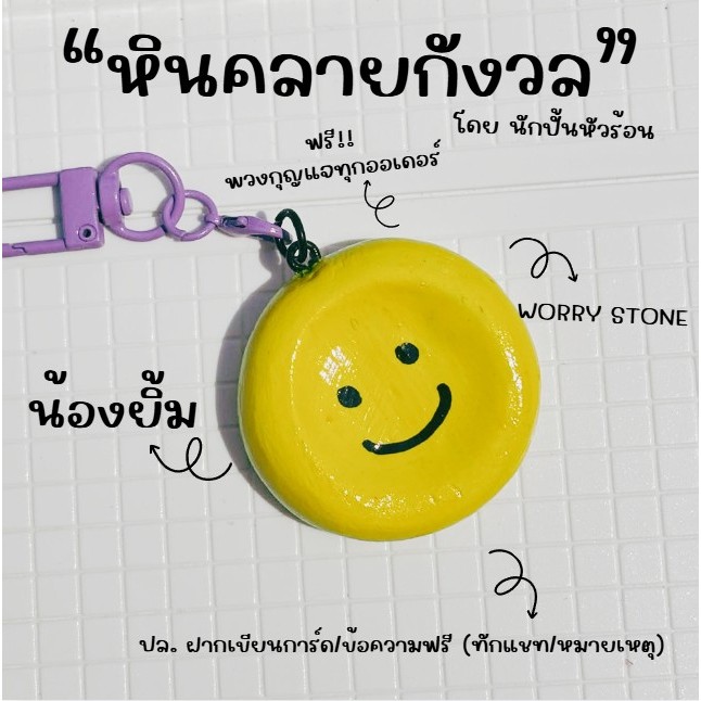worry stone หินคลายกังวล EP.01 งานดินปั้น handmade by นักปั้นหัวร้อน