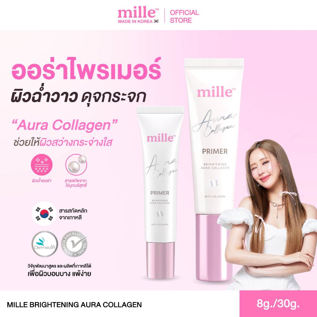 Mille ไพรเมอร์ออร่า หน้าฉ่ำวาว Brightening Aura Collagen Primer