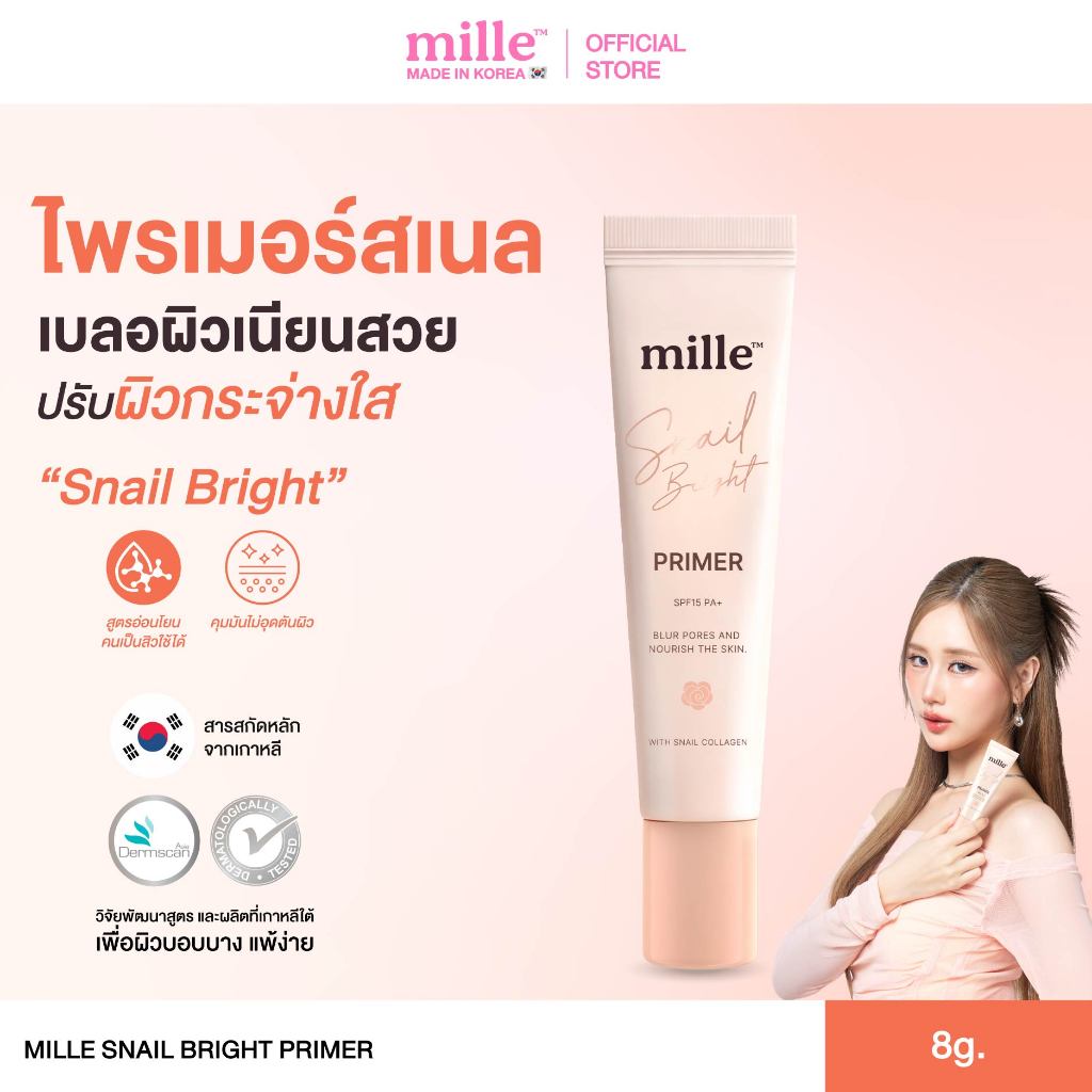 Mille ไพรเมอร์เบลอรูขุมขน คุมมัน Snail Bright Primer 8 กรัม