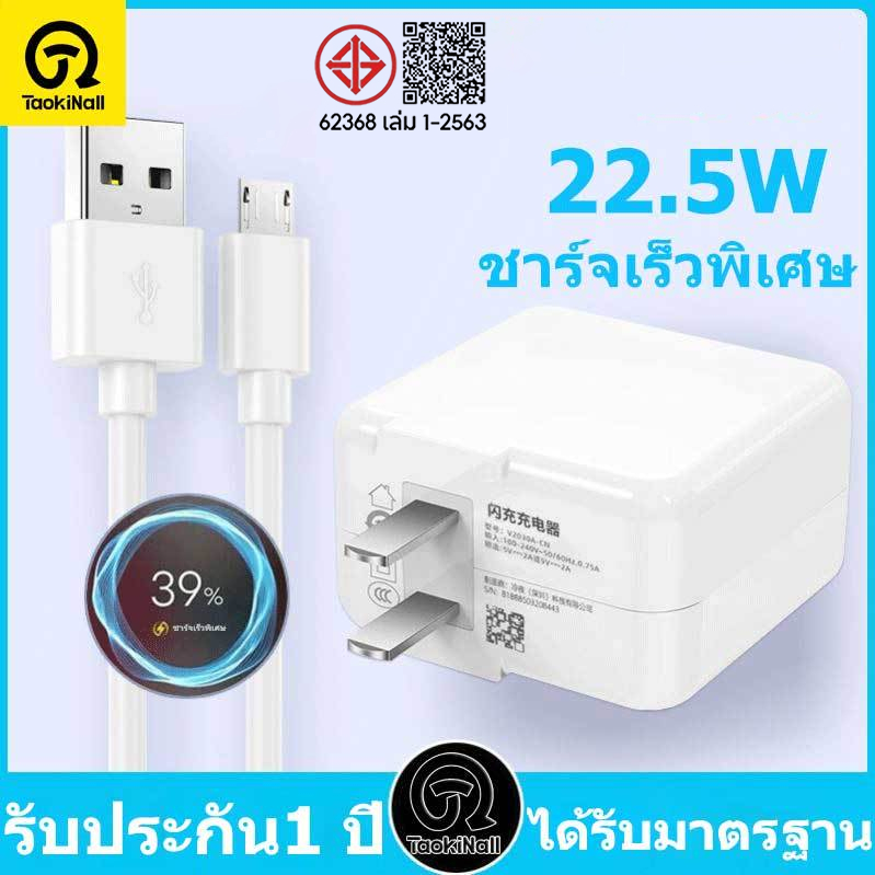 Taokinall ชุดชาร์จ Micro USBสายชาร์จเดิม เมตร แท้ 100% หัวชาร์จ + สายชาร์จ  Dash Charger รับประกัน1 ปี