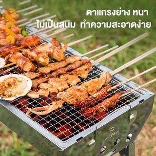 เตาปิ้งย่าง สแตนเลส🥩เตาย่าง เตาถ่าน เตาย่างถ่าน เตาย่างพกพา บาร์บีคิว พับเก็บได้ ย่างใช้ถ่าน อเนกประสงค์ มีที่จับ BBQ