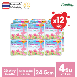 [Best Seller สินค้าขายดี ยกโหล 12ห่อ/แพค ] Sanita / แซนนิต้า ผ้าอนามัย