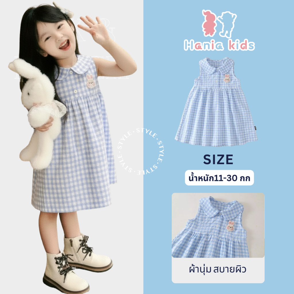 Hania kids พร้อมส่ง เดรสเด็กผู้หญิง ลายตารางสีฟ้า แขนกุด คอปก น่ารัก ใส่สบาย - K6125906