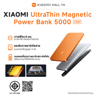 [NEW] XIAOMI UltraThin Magnetic Power Bank 5000 ชาร์จไร้สายเร็วสูงสุด 15W บางเพียง 6 มม. เบาแค่ 98 กรัม พกง่ายทุกวัน