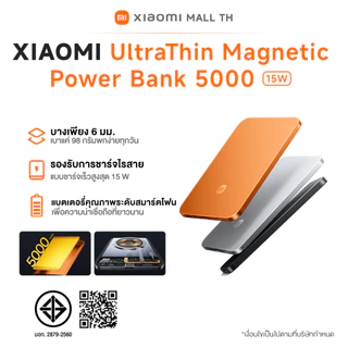 [NEW] XIAOMI UltraThin Magnetic Power Bank 5000 ชาร์จไร้สายเร็วสูงสุด 15W บางเพียง 6 มม. เบาแค่ 98 กรัม พกง่ายทุกวัน