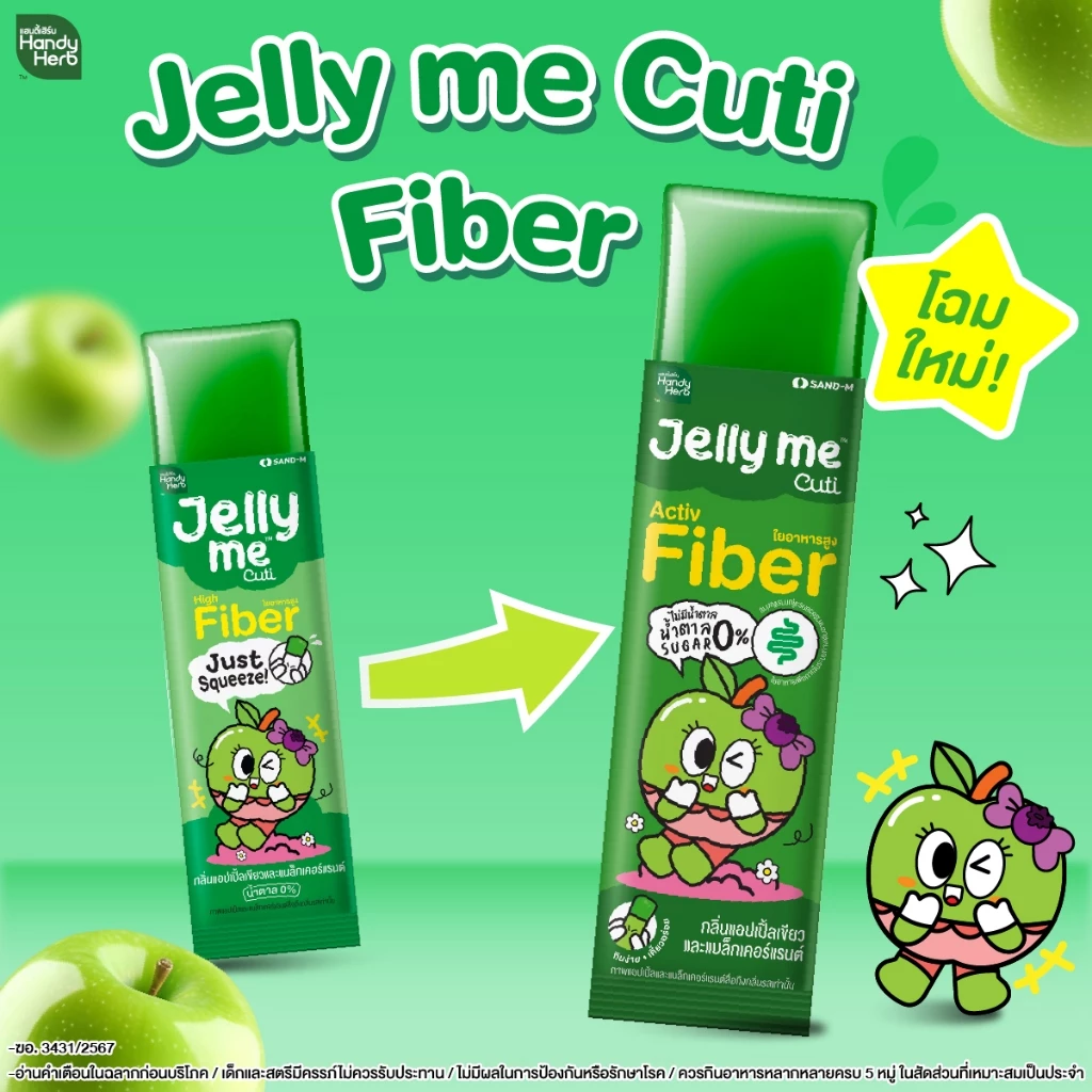 HandyHerb Jelly Me Cuti Activ Fiber แอปเปิ้ลเขียว-แบล็คเคอร์แรนต์ 12 ซอง thumbnail 5