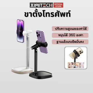 ximitech ขาตั้งมือถือ ชาตั้งโทรศัพท์ ขาตั้งสำหรับไลฟ์สด ที่จับมือถือดูหนัง ฐานแข็งแรงรับน้ำหนักได้ดี