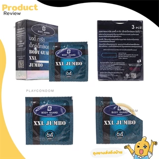 Body Guard XXL Jumbo 64 ถุงยางอนามัย บอดี้ การ์ด ใหญ่พิเศษ ขนาด 64 มม. บรรจุ 1 กล่อง (3 ชิ้น)