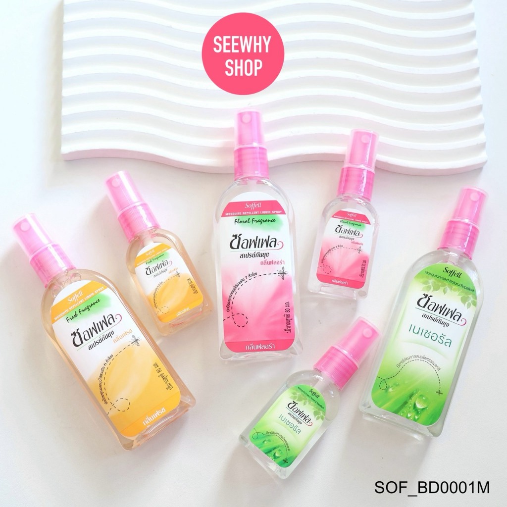 Soffell Spray ซอฟเฟล สเปรย์กันยุง