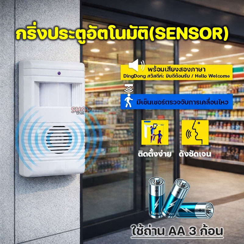กริ่งประตู ออดอัตโนมัติ  เซ็นเซอร์ตรวจจับความเคลื่อนไหว มี2ภาษา แบบใส่ถ่าน รุ่น HL-3001
