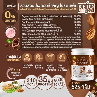 🔥ส่งไว ส่งฟรี 👍 TruVitar Almond Protein Plus Collagen รสโกโก้ ขนาด 525 กรัม โปรตีนสูง 35g กลิ่นหอม ทานง่ายได้ทุกวัน