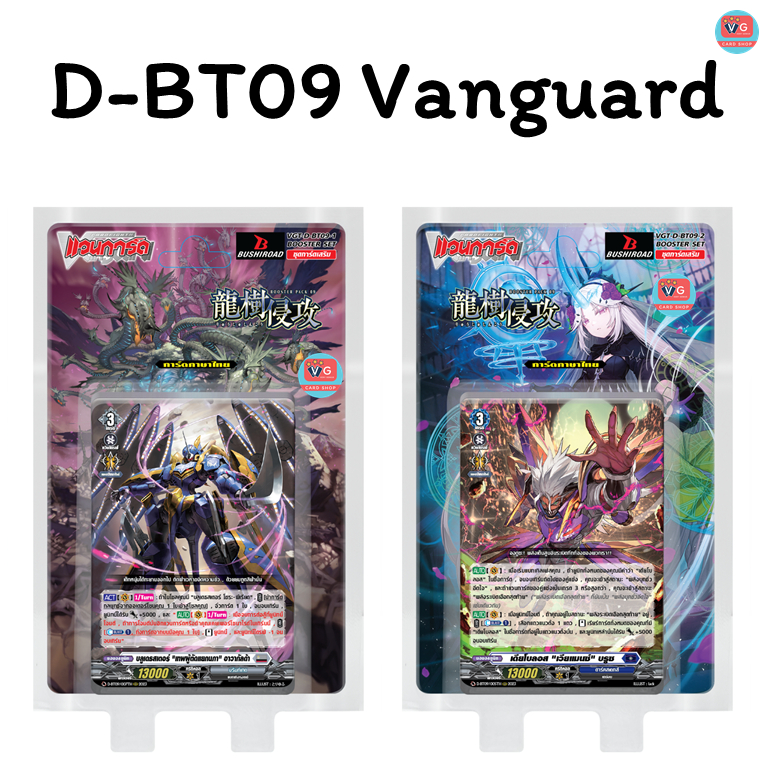D-BT09 Dragontree Invasion ชุดเสริม แวนการ์ด Vanguard
