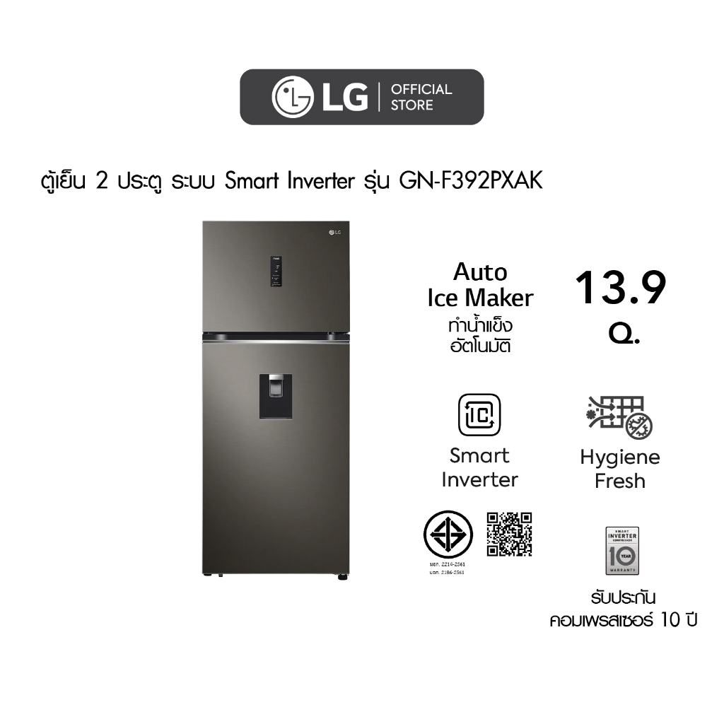 LG ตู้เย็น 2 ประตู รุ่น GN-F392PXAK ขนาด 13.9 คิว ระบบทำน้ำแข็งอัตโนมัติ