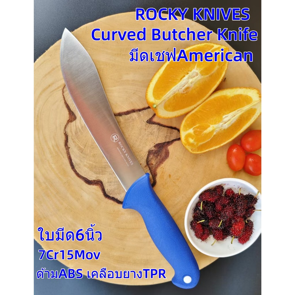 A3-4 Curved Butcher Knife ร้านไทยส่งไวตรงปก มีดแล่เนื้อโค้ง มีดเชฟมีดเชฟAmerican มีดแล่เนื้อ ใบมีด6นิ้ว