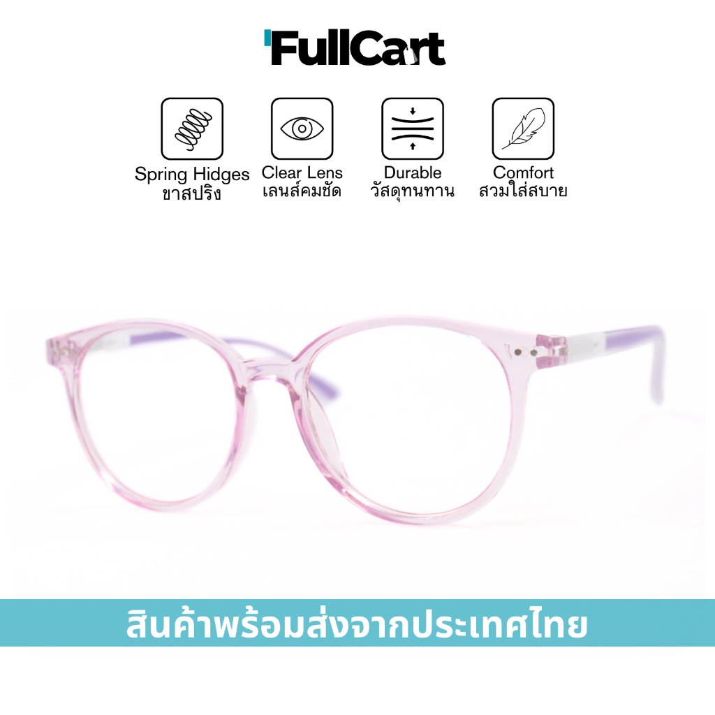 แว่นสายตา แว่นสายตาสั้น ขาสปริง ทรงหยดน้ำ มีให้เลือกถึง 7 สี สินค้าพร้อมส่งในไทย 2-3 วัน LY32 By FullCart