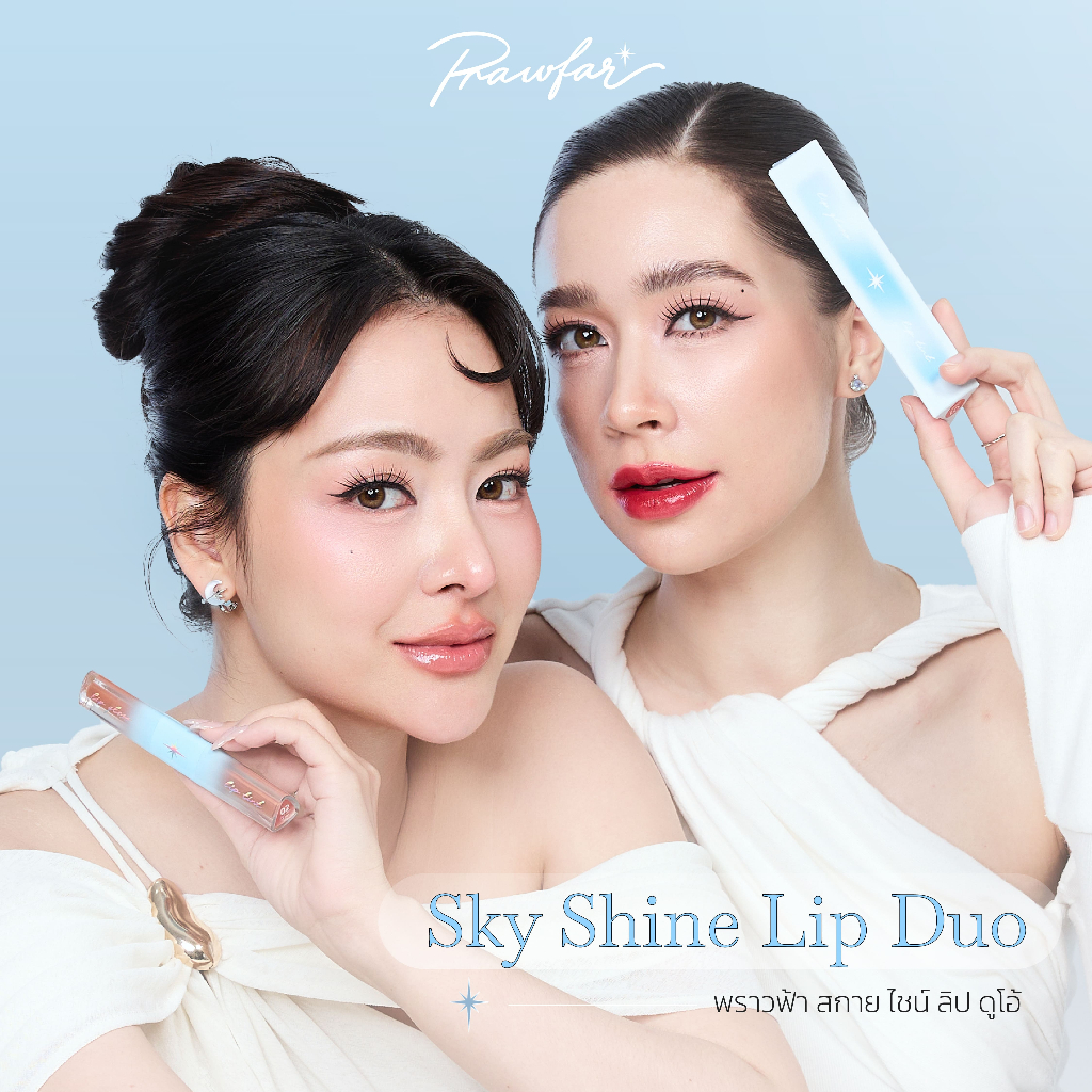 Prawfar Sky Shine Lip Duo ลิปทินท์และกลอสในแท่งเดียว สีชัด เนียนฟุ้ง เพื่อริมฝีปากที่สวย ดูฉ่ำวาว แบบเป็นธรรมชาติ