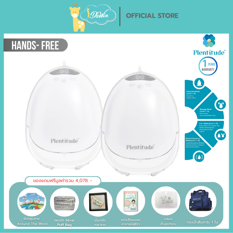 Plentitude Hands Free  เครื่องปั๊มนมแบบไร้สาย ระบบ 1 มอเตอร์ / 1 ข้าง เครื่องปั๊มนมไร้สายแบบคู่