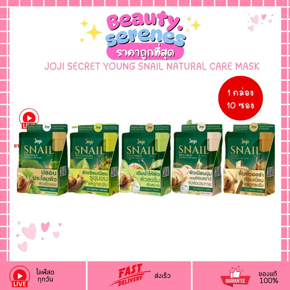 (กล่องx10ซอง) มาส์กหน้าหอยทาก JOJI SECRET YOUNG SNAIL NATURAL CARE MASK  ฟื้นฟูผิวเนียนนุ่ม